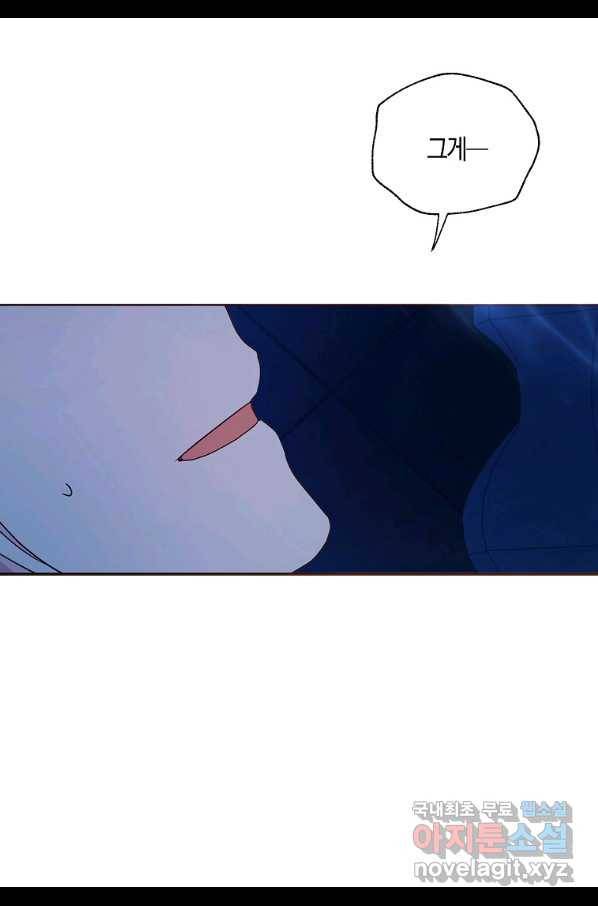 악당의 아빠를 꼬셔라 94화 12