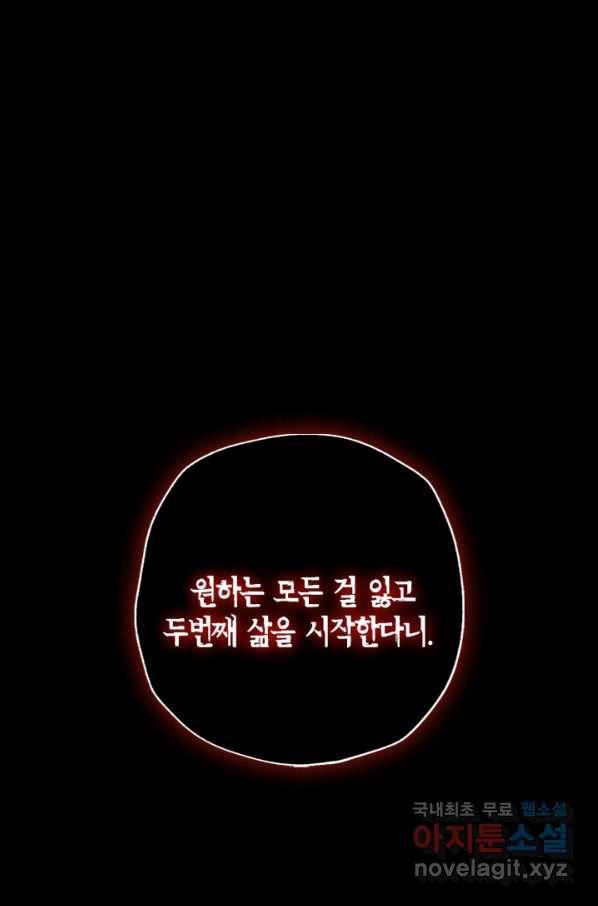 아빠, 나 이 결혼 안 할래요! 76화 1