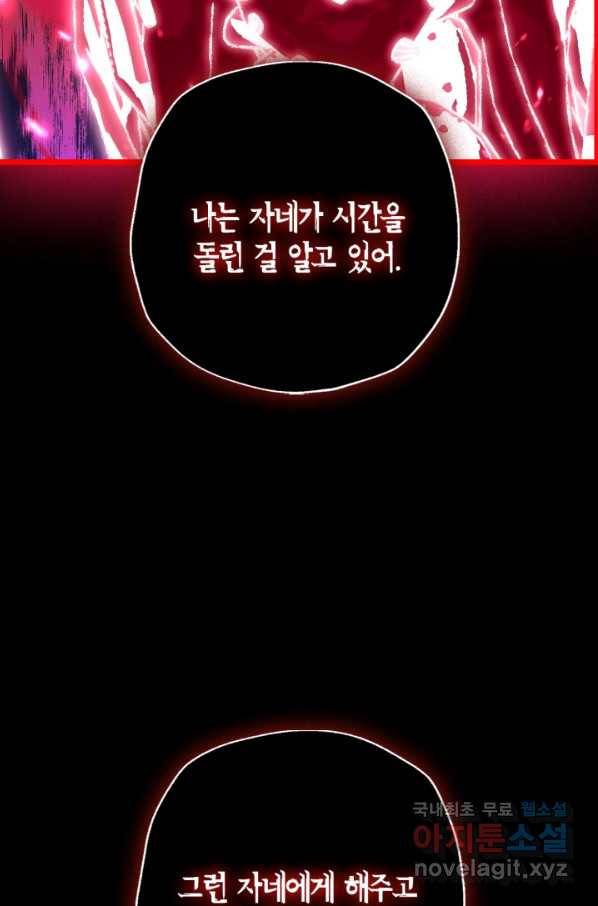 아빠, 나 이 결혼 안 할래요! 76화 4