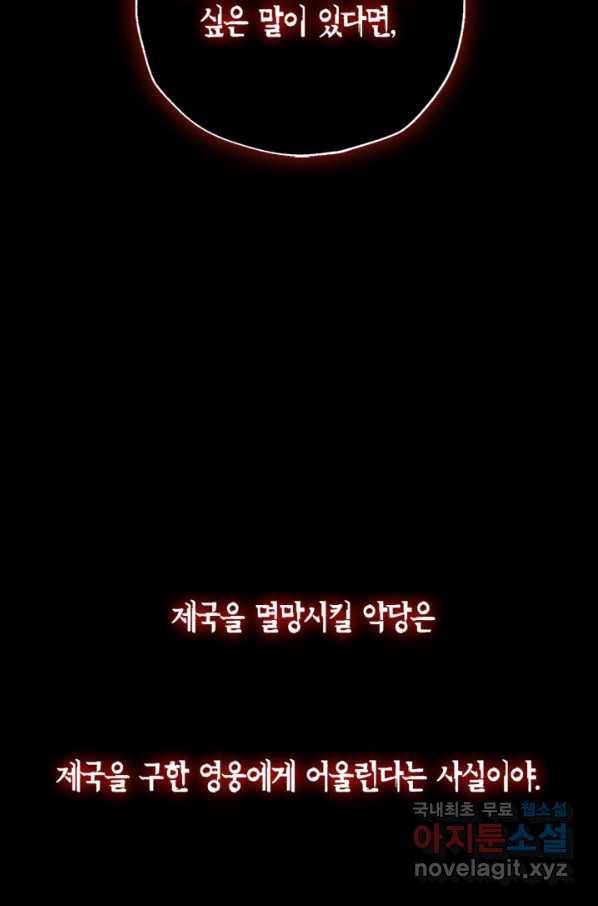 아빠, 나 이 결혼 안 할래요! 76화 5