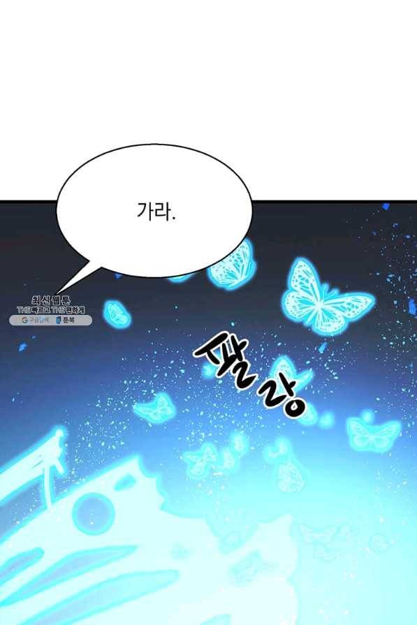 도사강호 85화 1