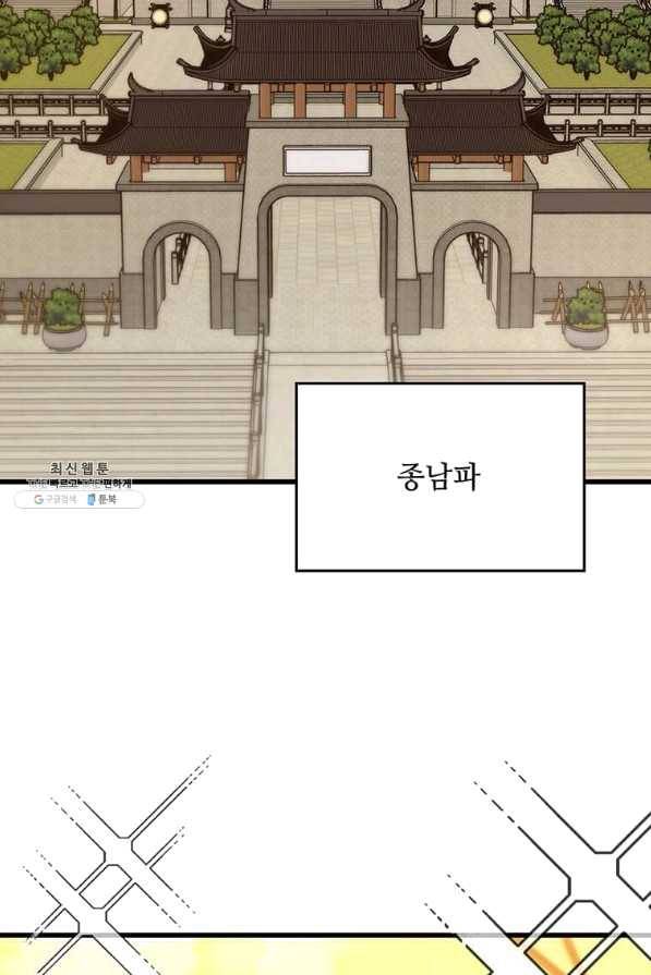 도사강호 85화 8