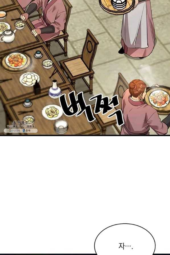 도사강호 85화 11