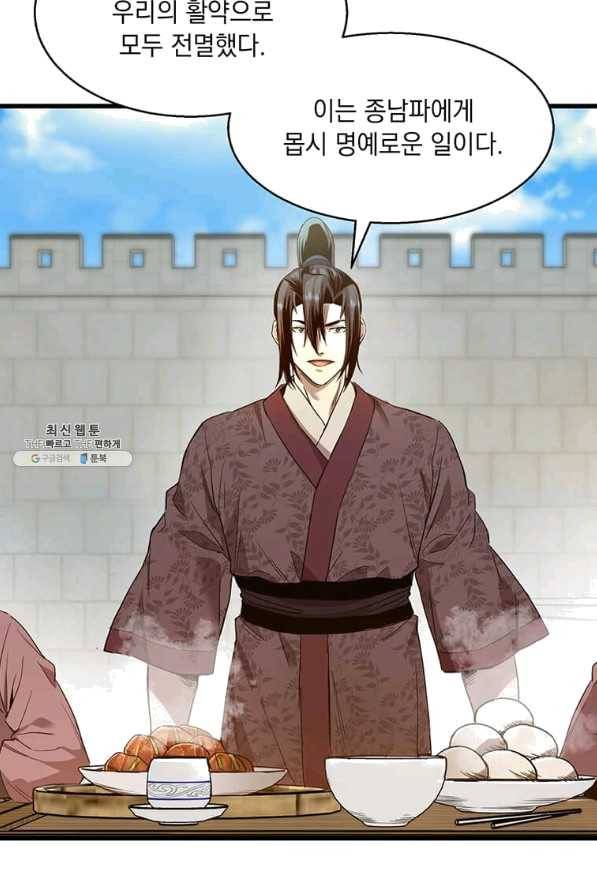 도사강호 85화 13