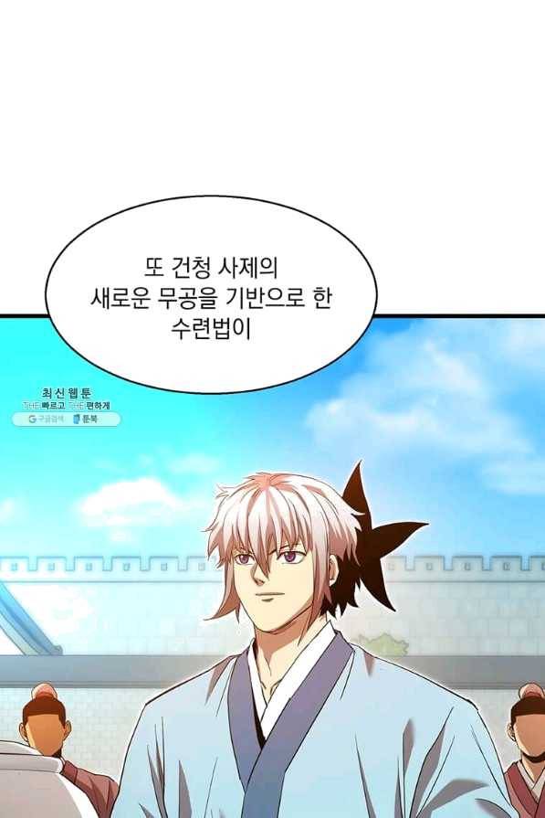 도사강호 85화 14
