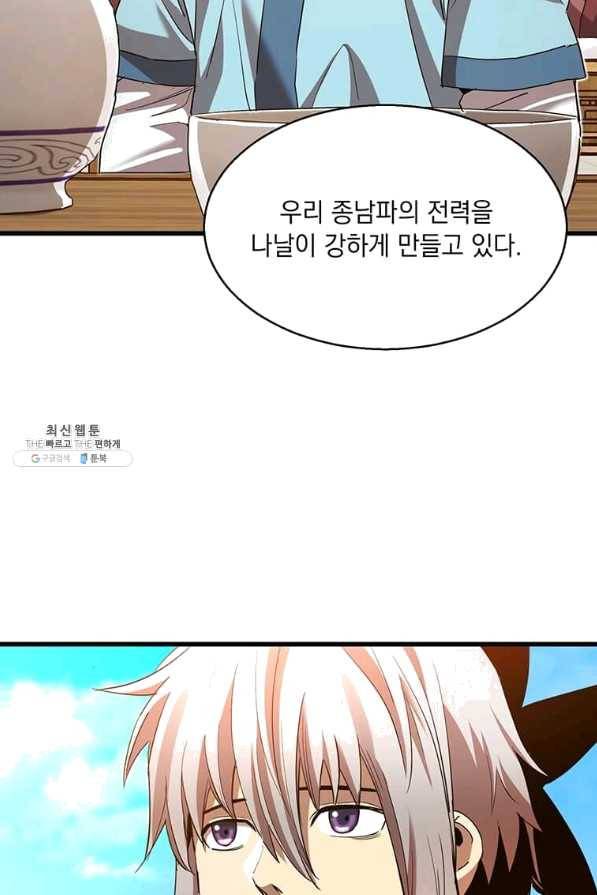 도사강호 85화 15