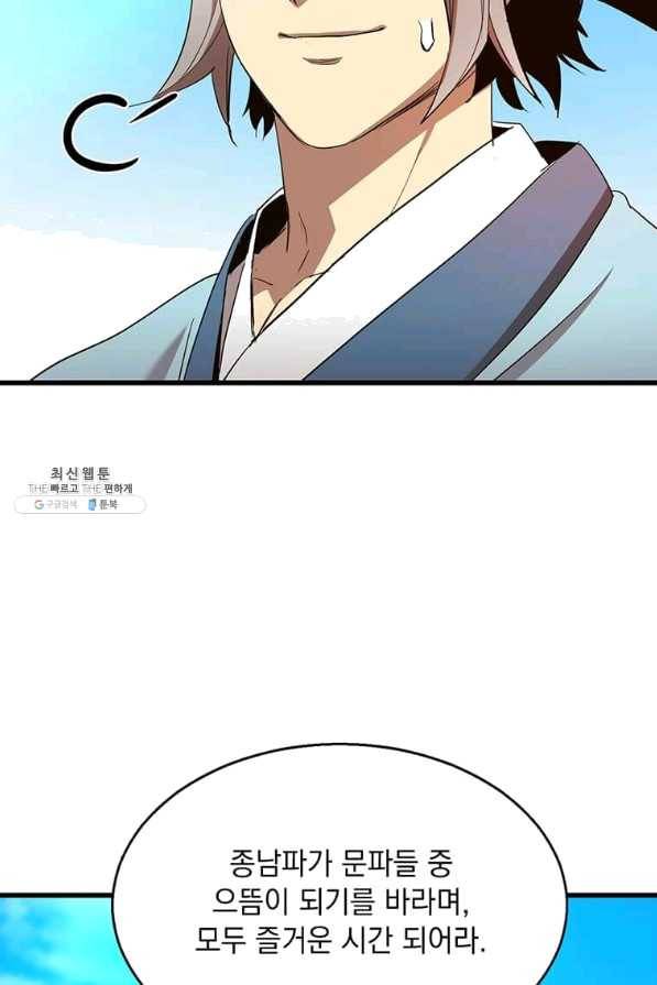 도사강호 85화 16