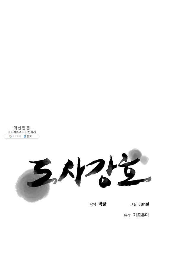 도사강호 85화 29