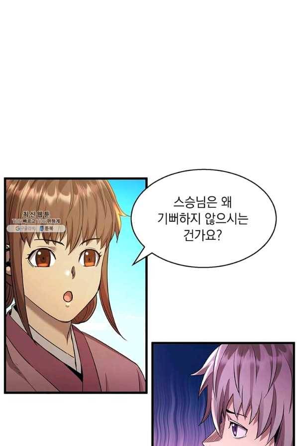 도사강호 85화 39