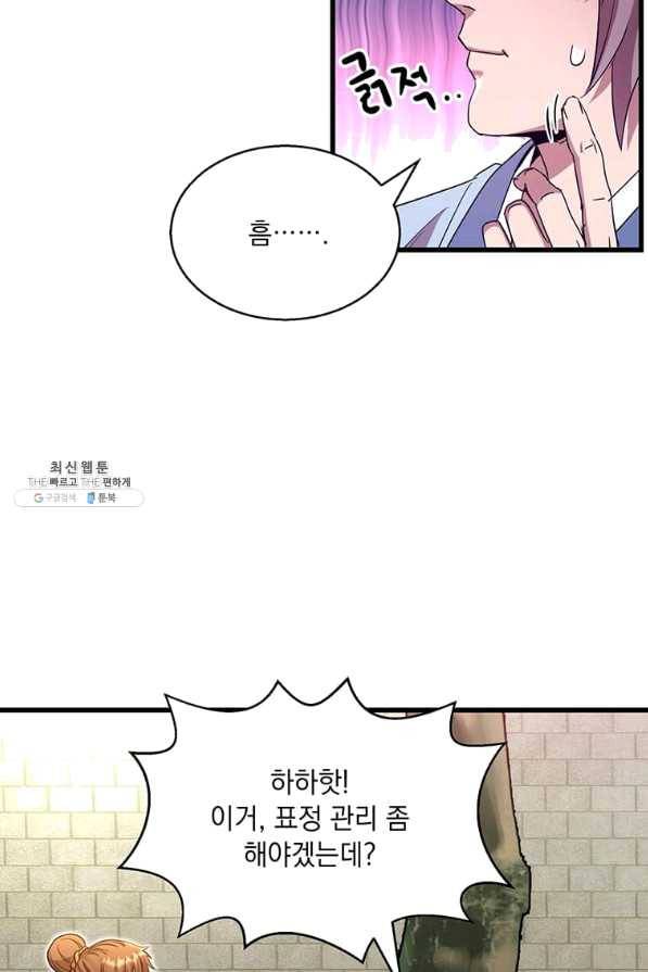 도사강호 85화 40
