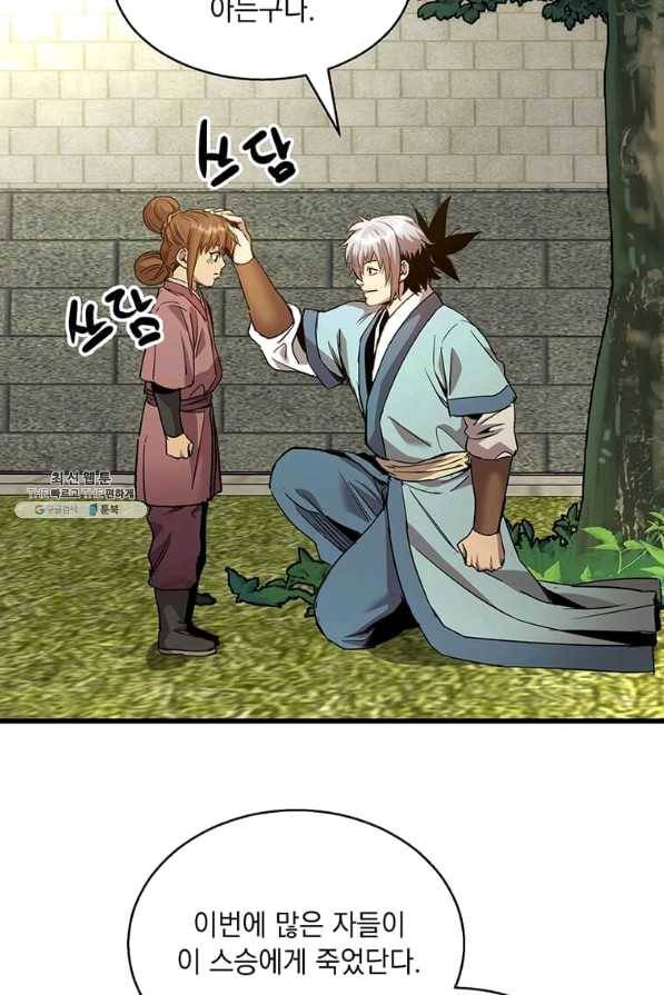 도사강호 85화 49