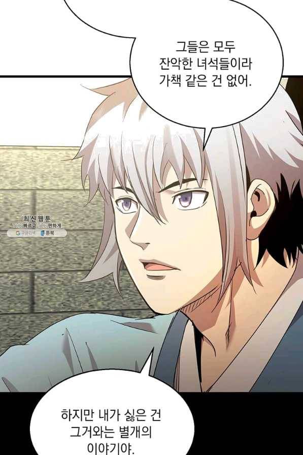 도사강호 85화 50