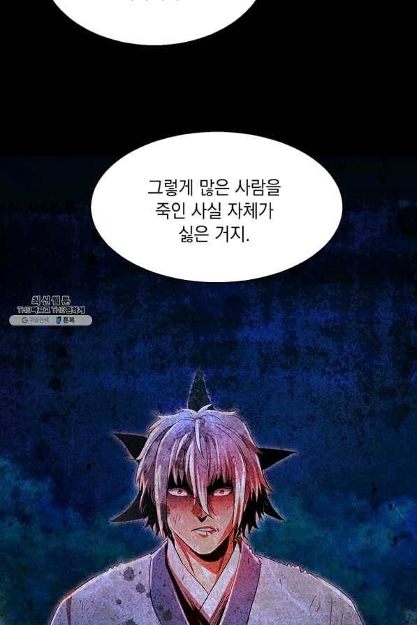 도사강호 85화 51
