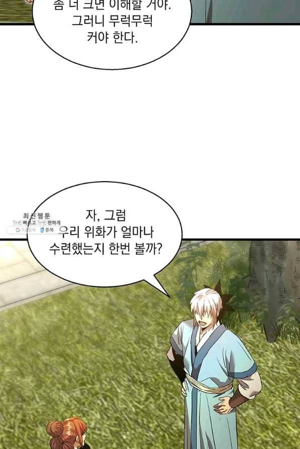 도사강호 85화 54