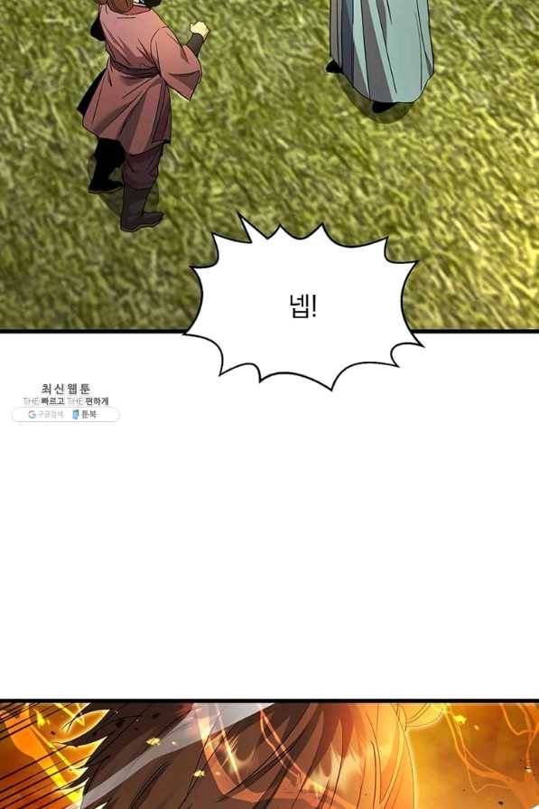 도사강호 85화 55