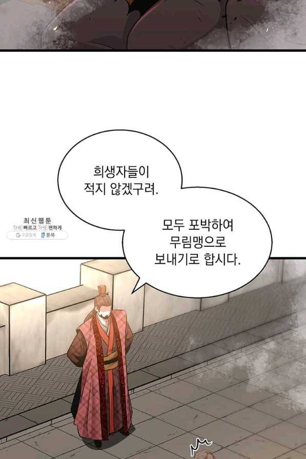 도사강호 85화 70