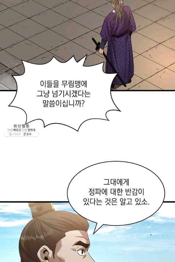 도사강호 85화 71