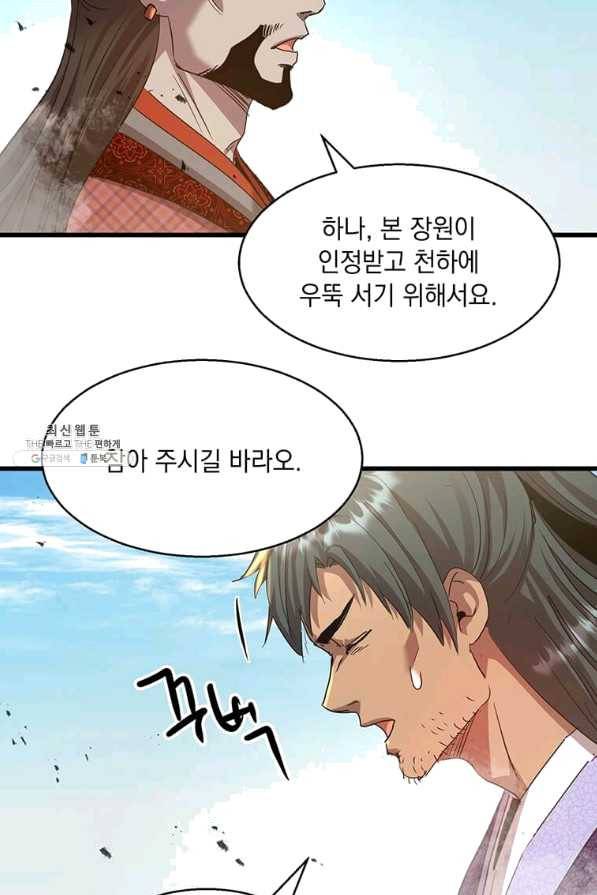 도사강호 85화 72