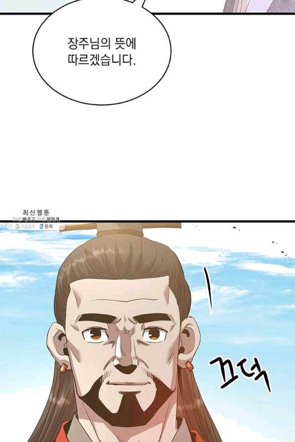 도사강호 85화 73
