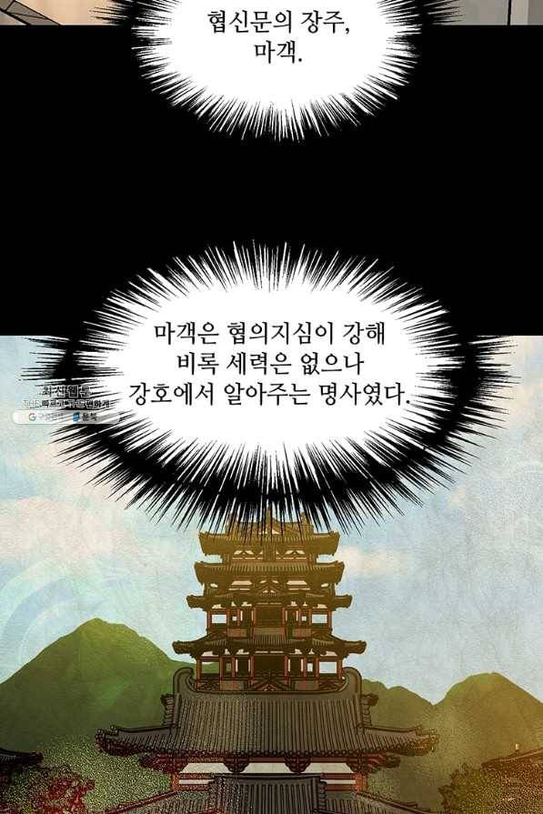 도사강호 85화 76