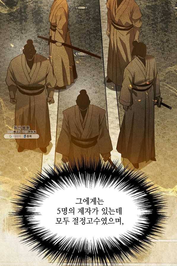 도사강호 85화 78