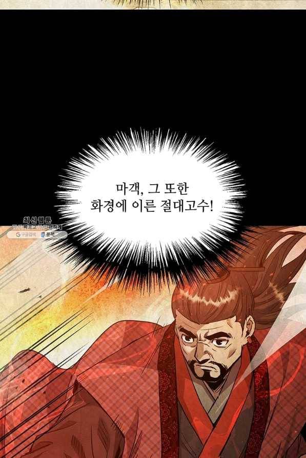 도사강호 85화 79