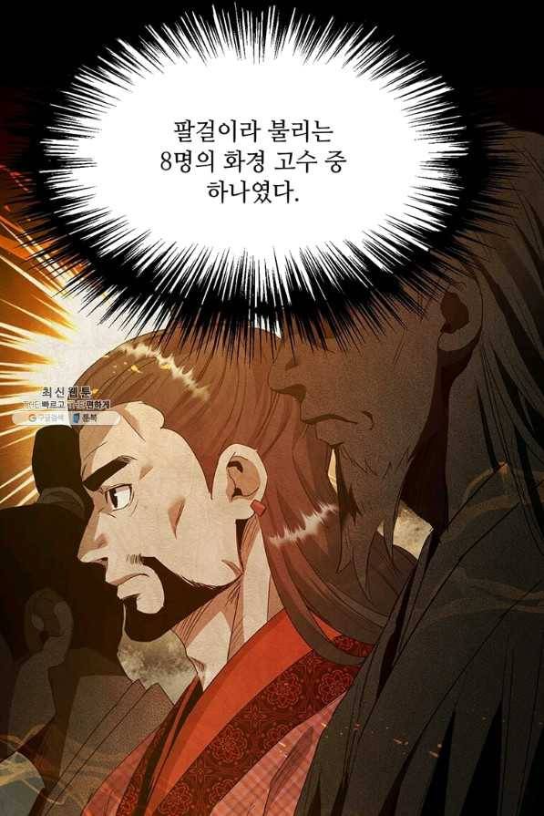 도사강호 85화 81