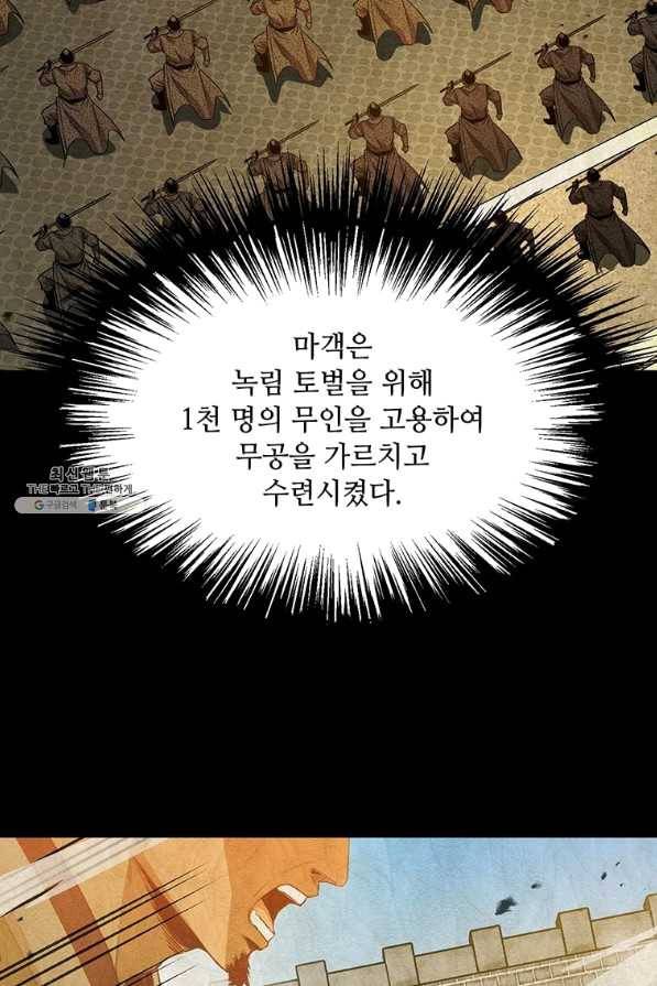 도사강호 85화 83