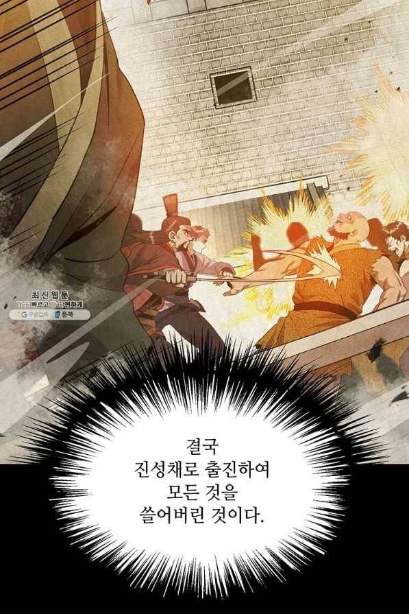 도사강호 85화 84