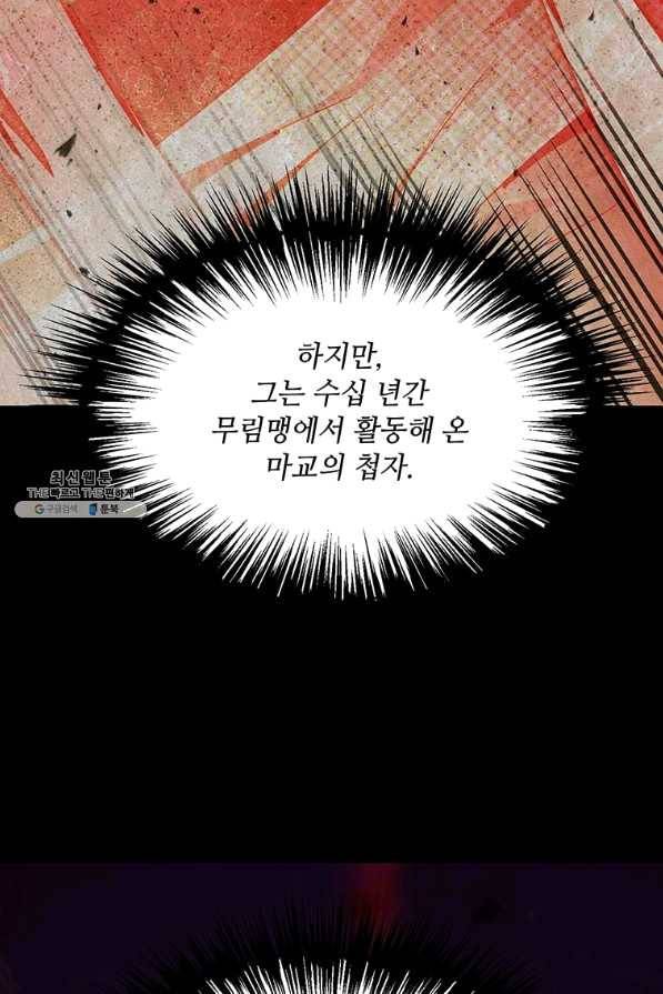 도사강호 85화 89