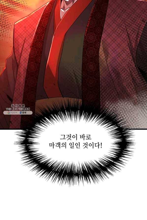 도사강호 85화 92