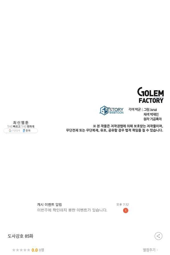 도사강호 85화 93