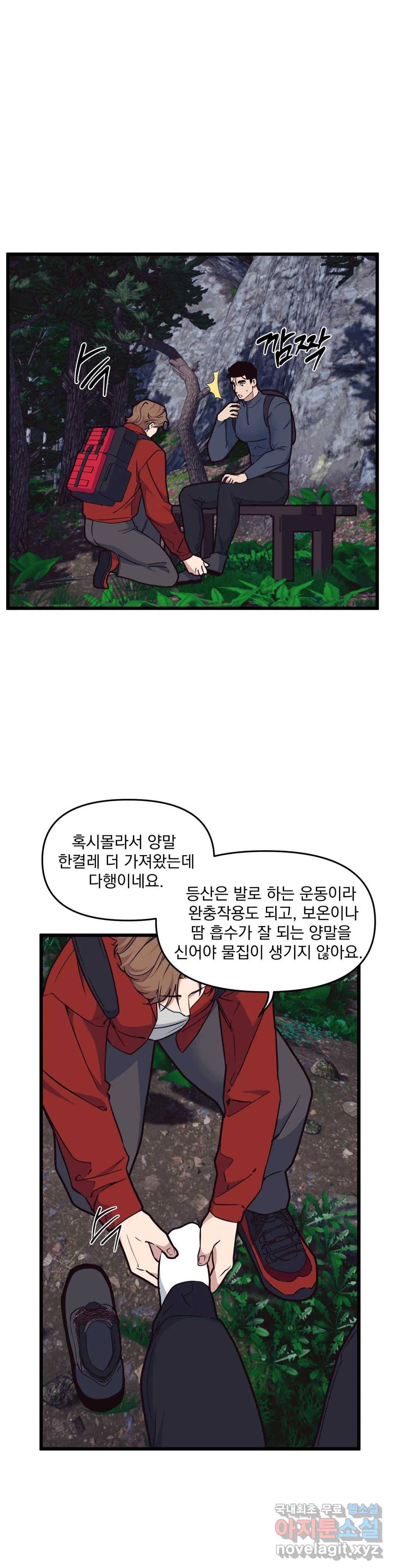 마이크 없이도 들려 56화 3