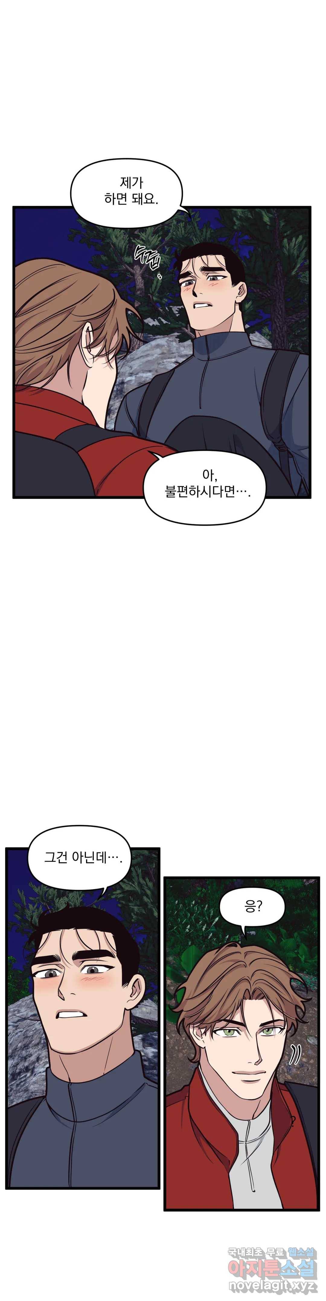 마이크 없이도 들려 56화 4