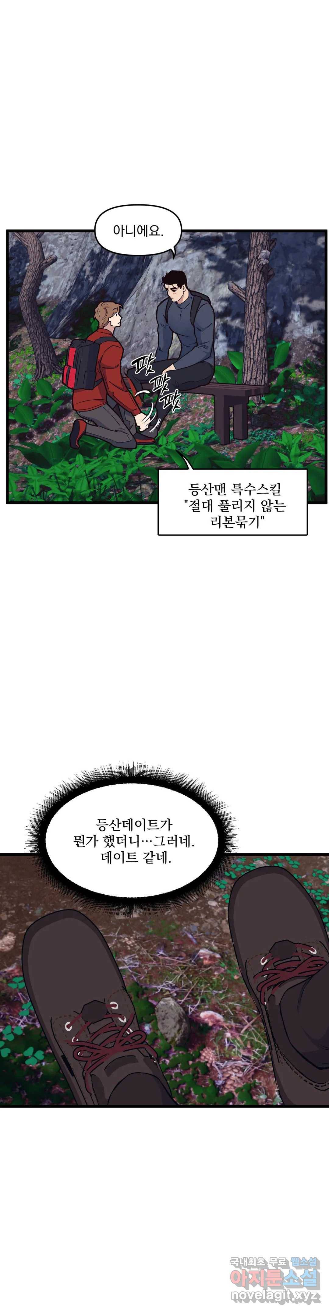마이크 없이도 들려 56화 5