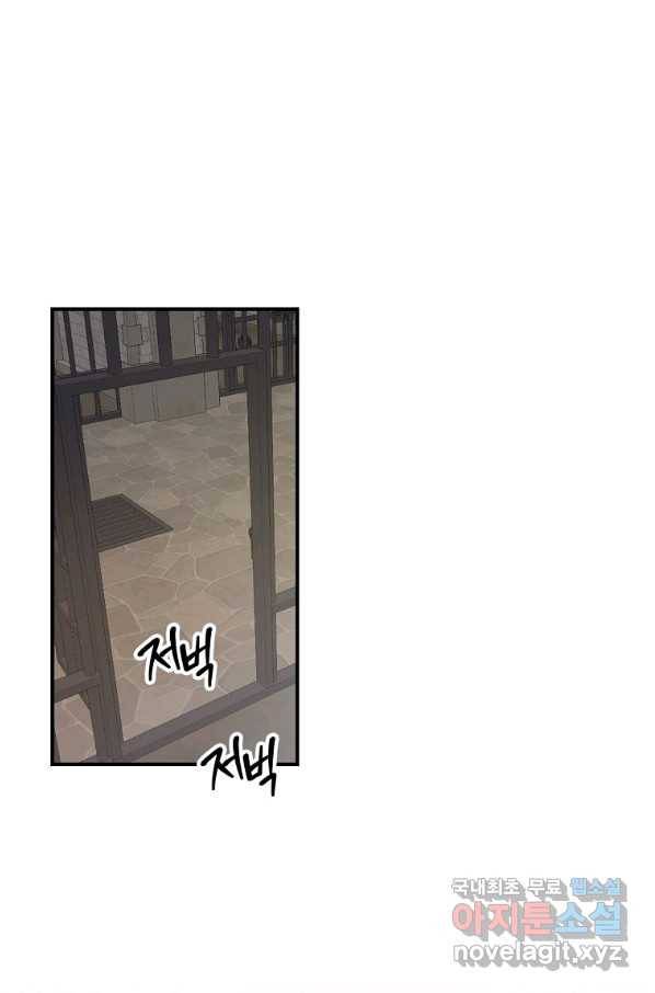 유리온실의 공작 부인 62화 1