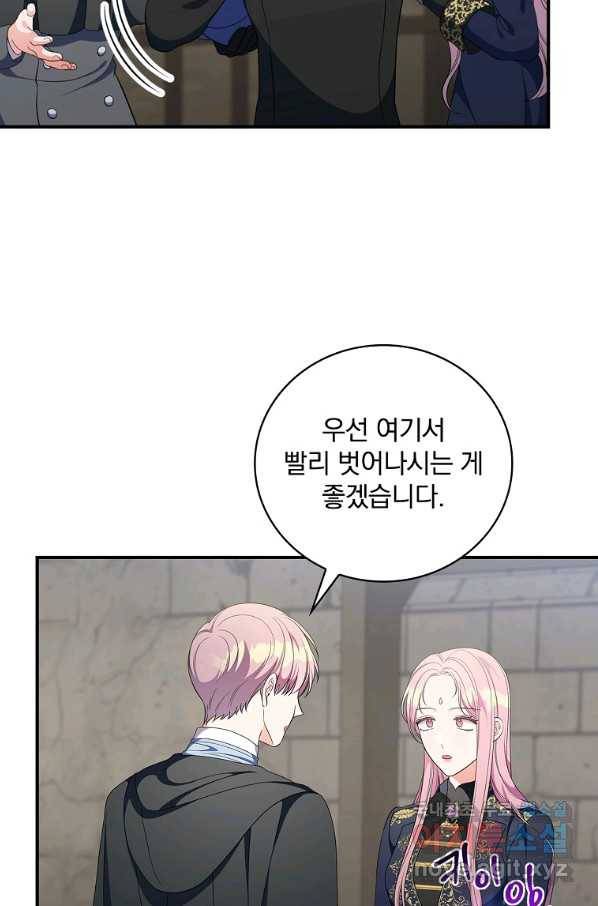 유리온실의 공작 부인 62화 7