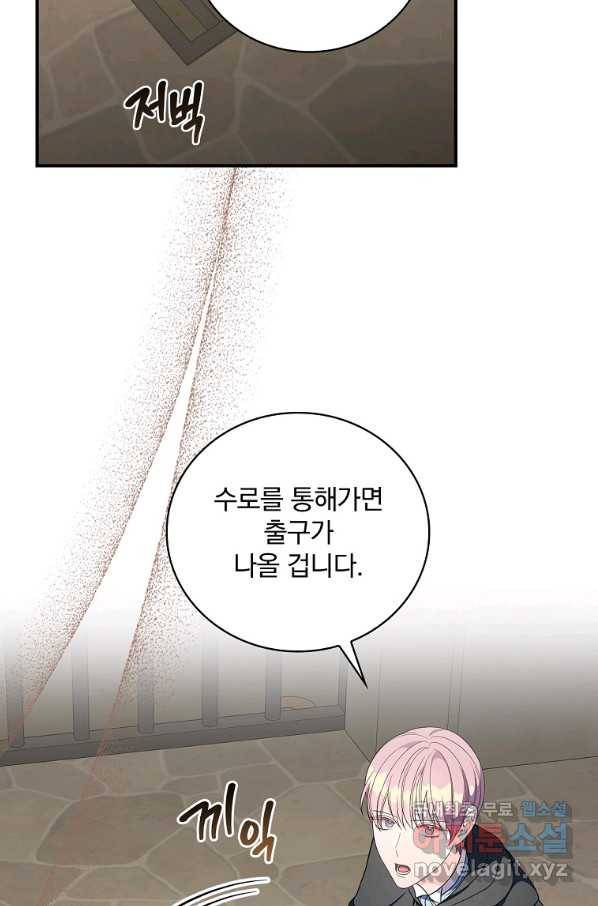 유리온실의 공작 부인 62화 11