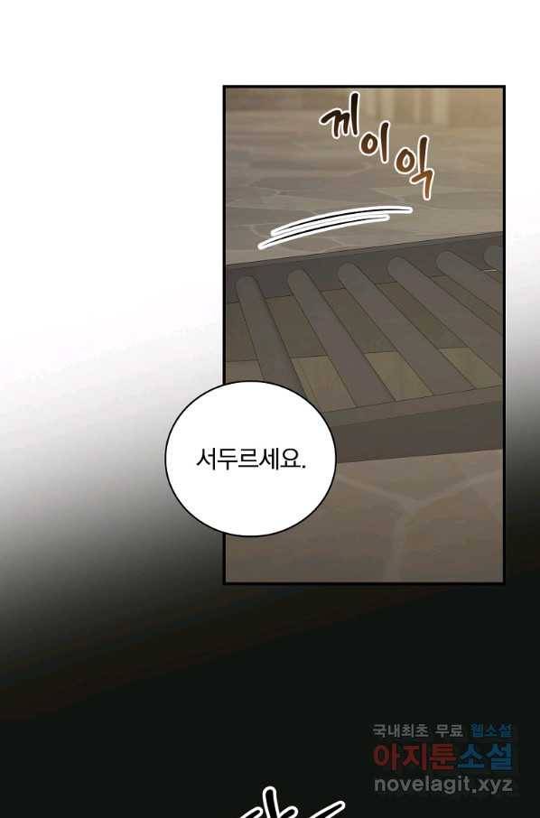 유리온실의 공작 부인 62화 14