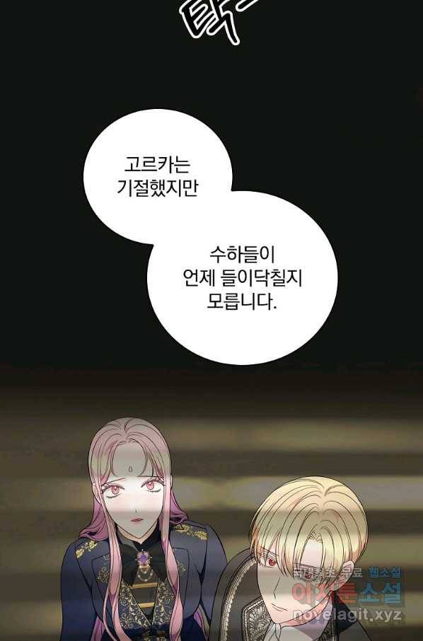 유리온실의 공작 부인 62화 15