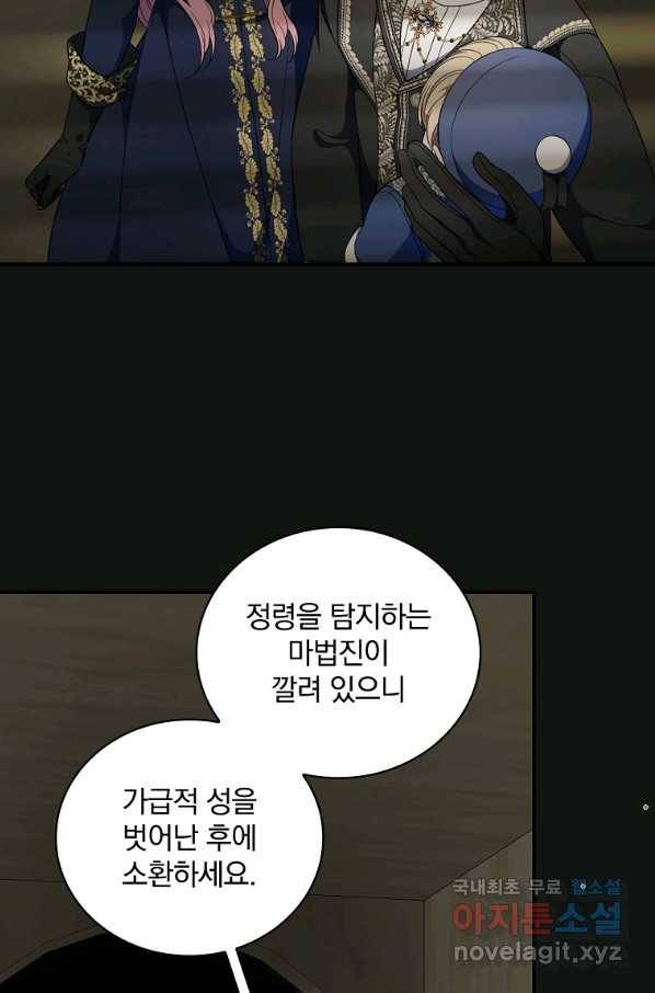 유리온실의 공작 부인 62화 16