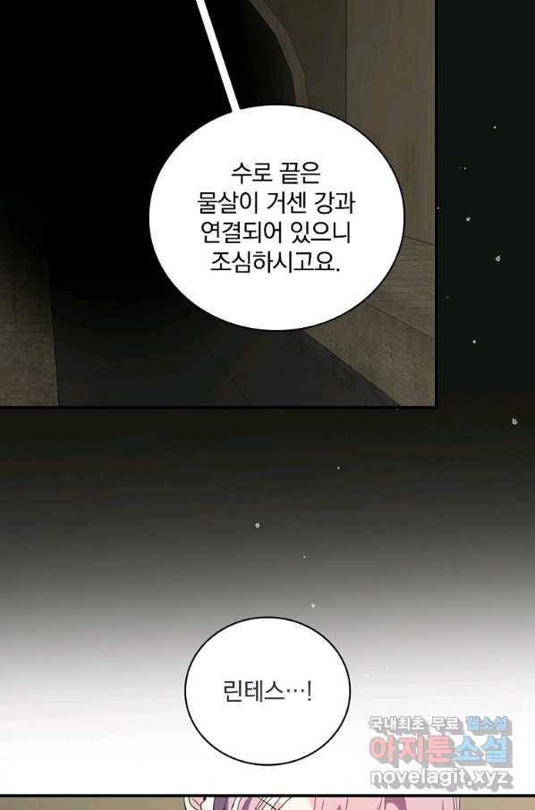 유리온실의 공작 부인 62화 17