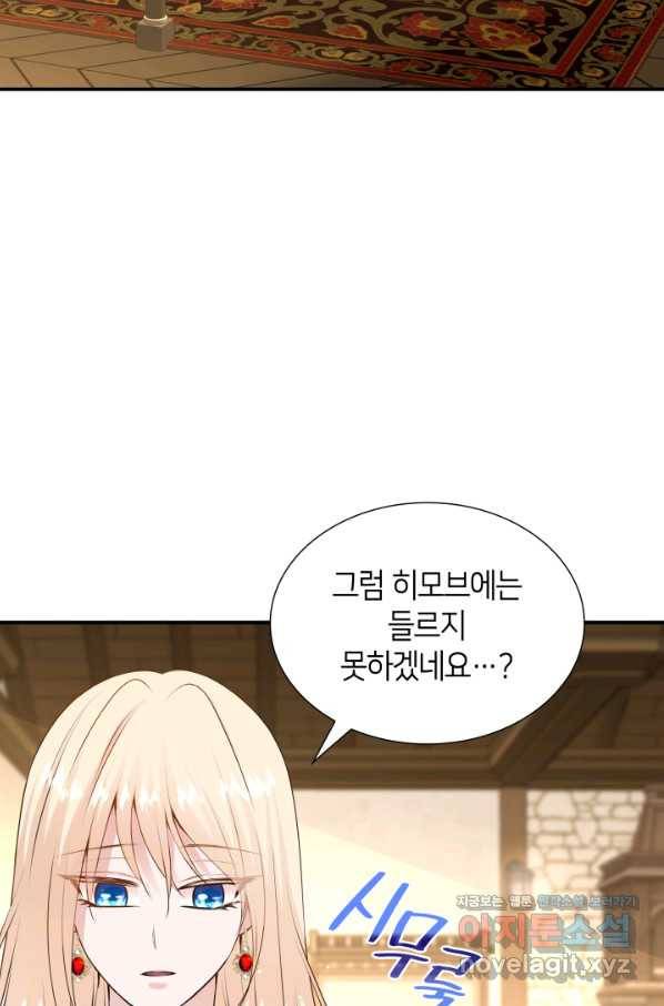 메리지 앤 소드 41화 7