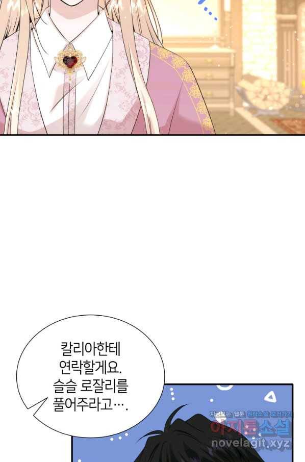 메리지 앤 소드 41화 8