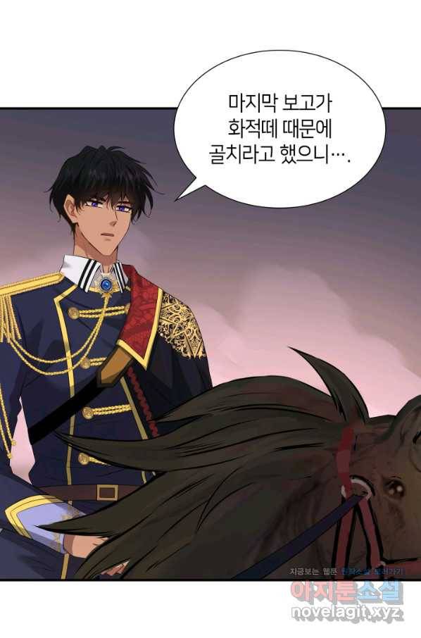 메리지 앤 소드 41화 17