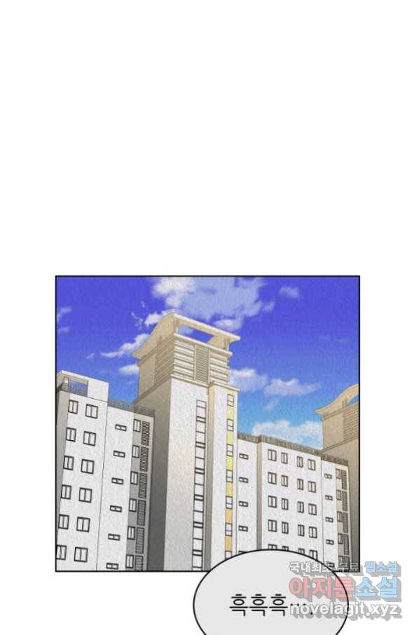 은밀한 나의 동거인 61화 1
