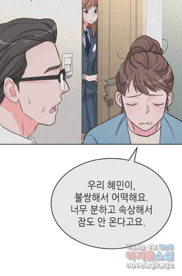 은밀한 나의 동거인 61화 3