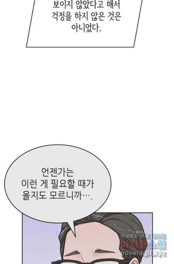 은밀한 나의 동거인 61화 6