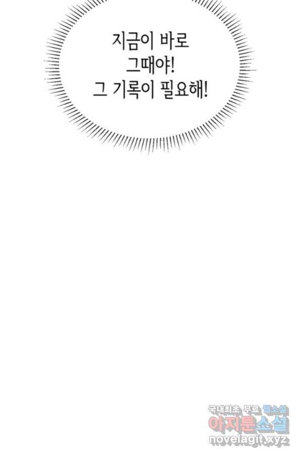은밀한 나의 동거인 61화 9