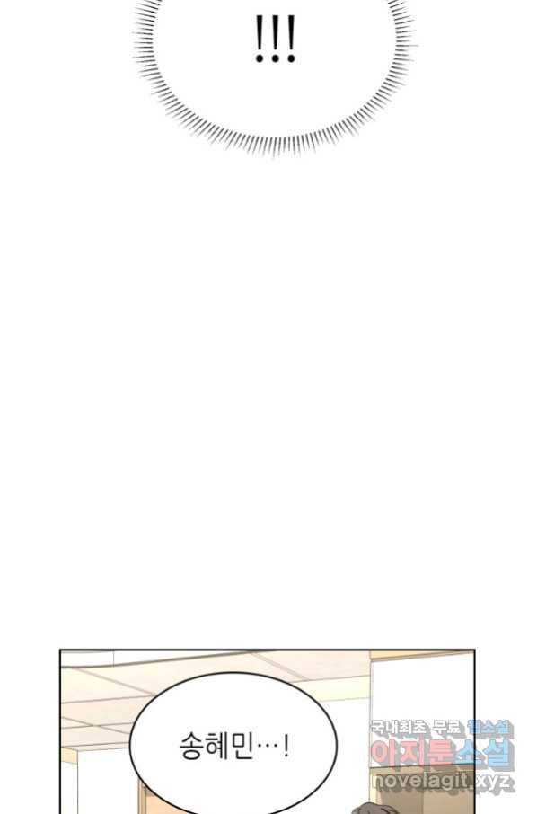 은밀한 나의 동거인 61화 13